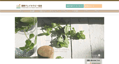 Desktop Screenshot of claytherapy.jp